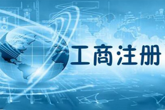 成都公司工商变更新规落地如何高效完成
