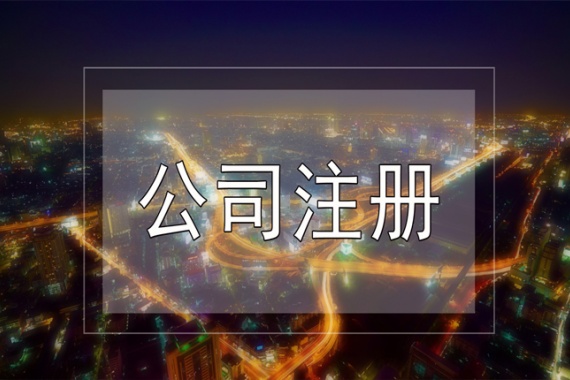 工商变更经营范围变更“负面清单”更新